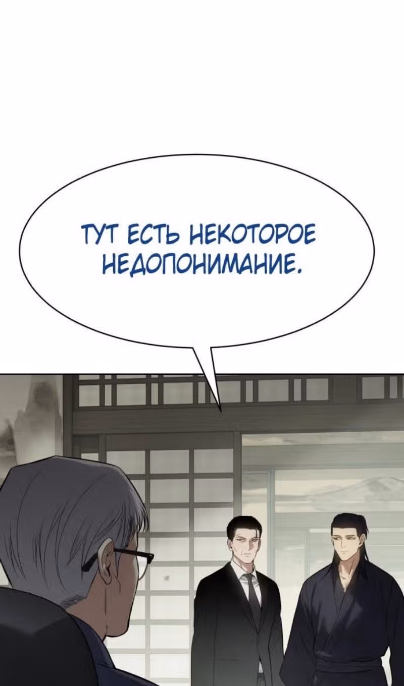 Пэк ХХ — Том 1 · Глава 109, страница 81