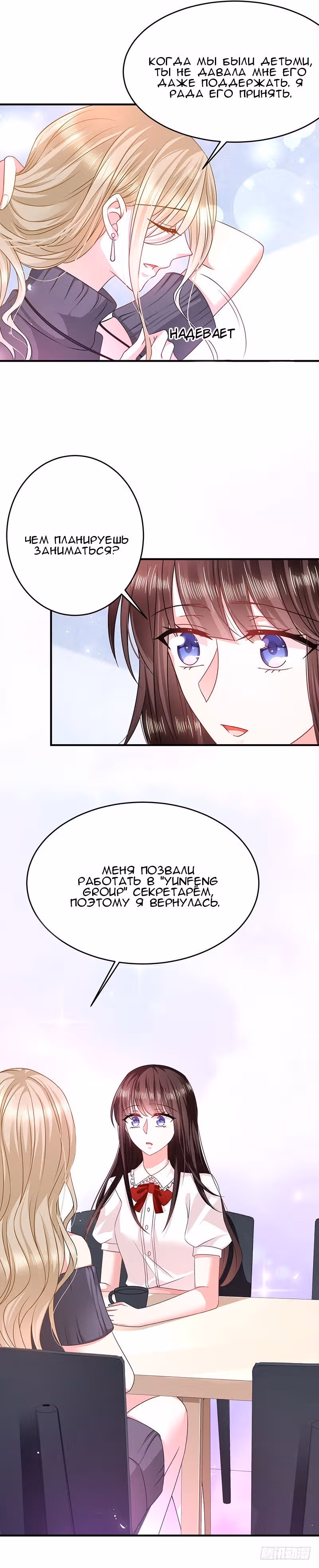 Демон, не целуй меня — Том 1 · Глава 18, страница 13