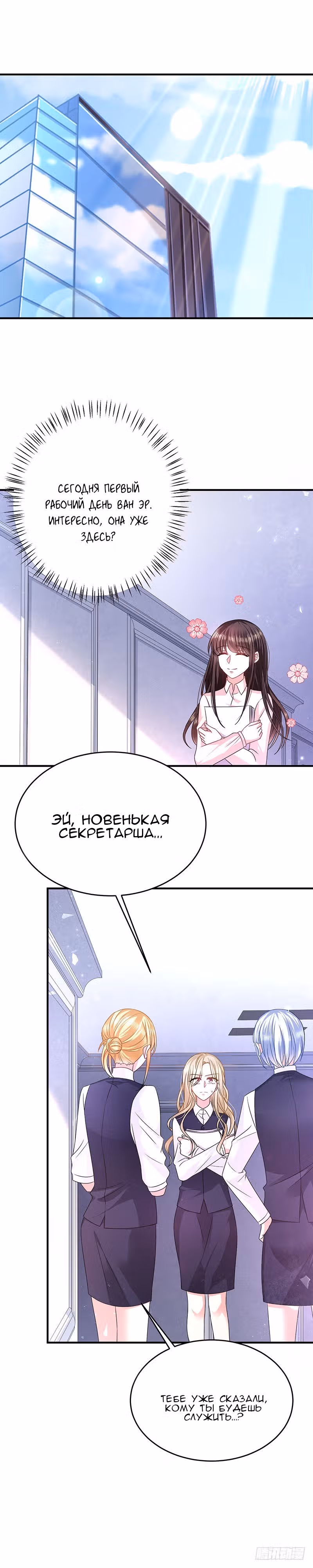 Демон, не целуй меня — Том 1 · Глава 18, страница 16