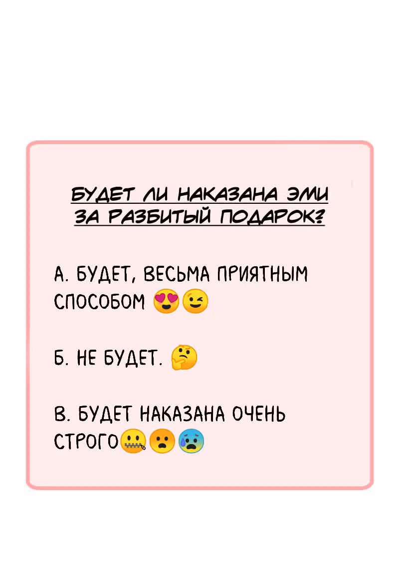 Демон, не целуй меня — Том 1 · Глава 18, страница 22