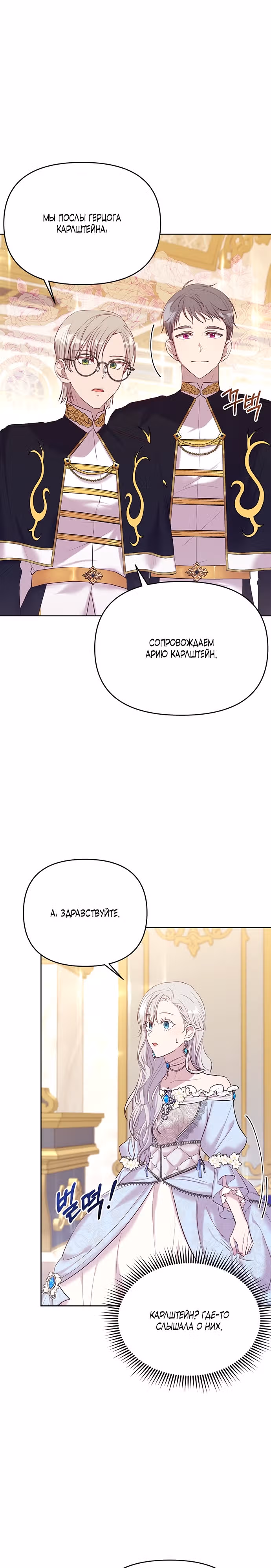 Первая в истории наследница империи — Том 1 · Глава 6, страница 23