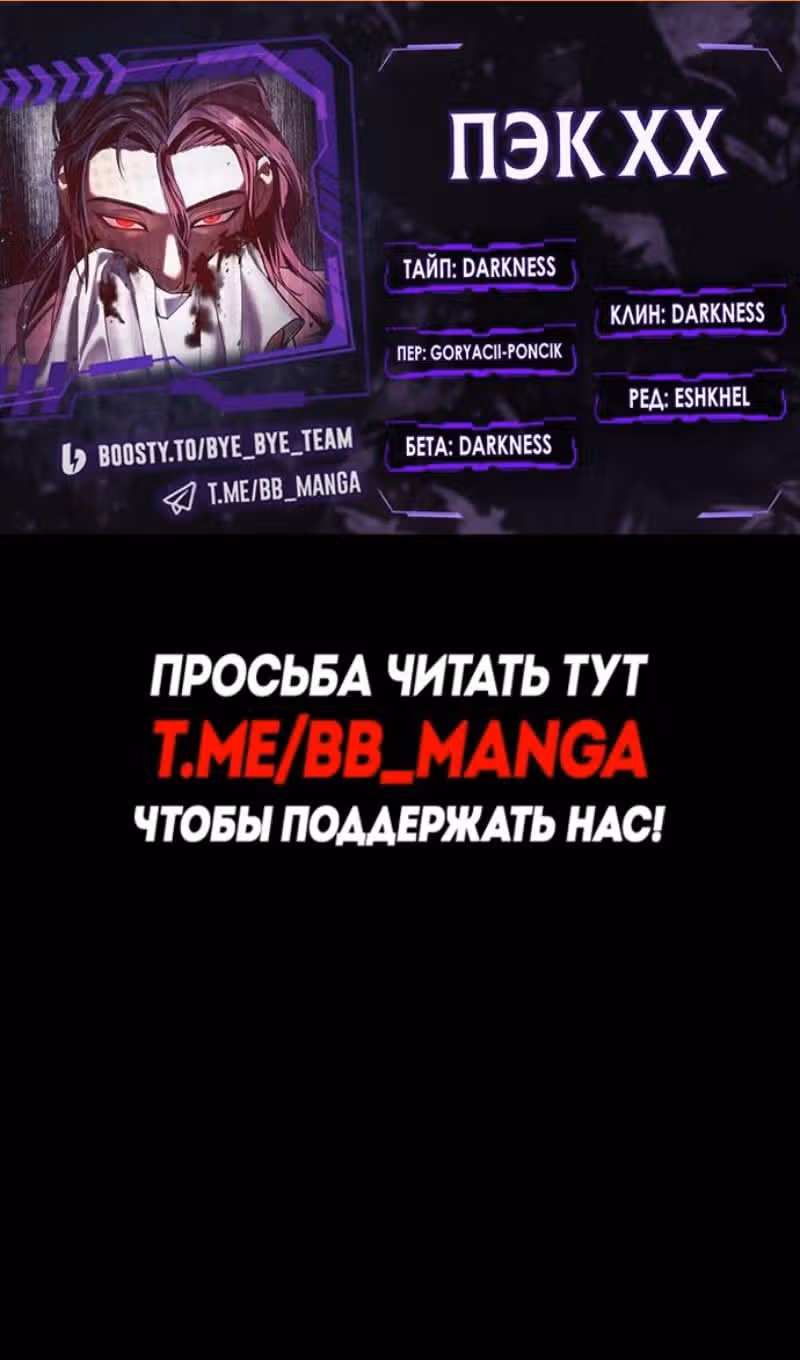 Пэк ХХ — Том 1 · Глава 108, страница 2