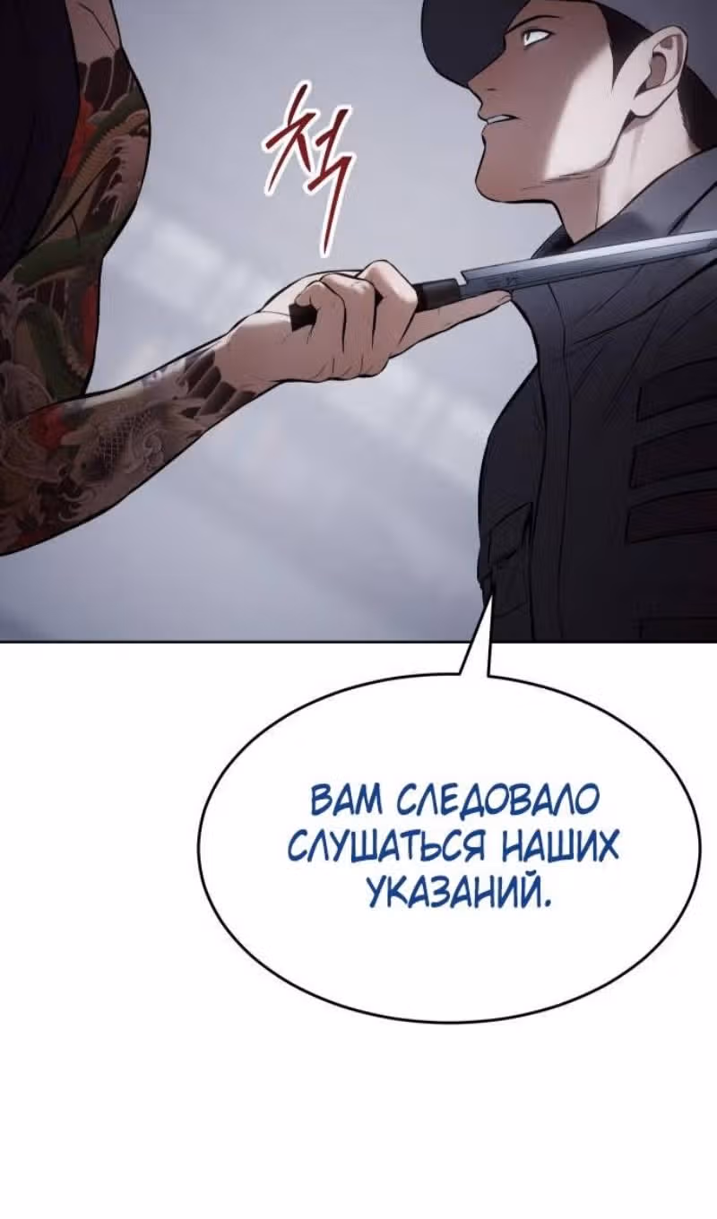 Пэк ХХ — Том 1 · Глава 108, страница 110