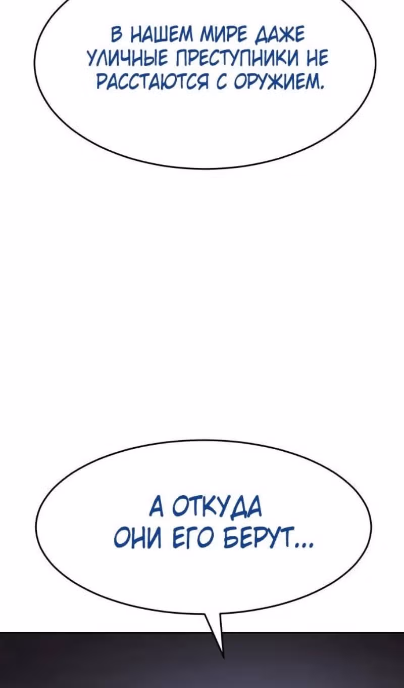 Пэк ХХ — Том 1 · Глава 108, страница 118
