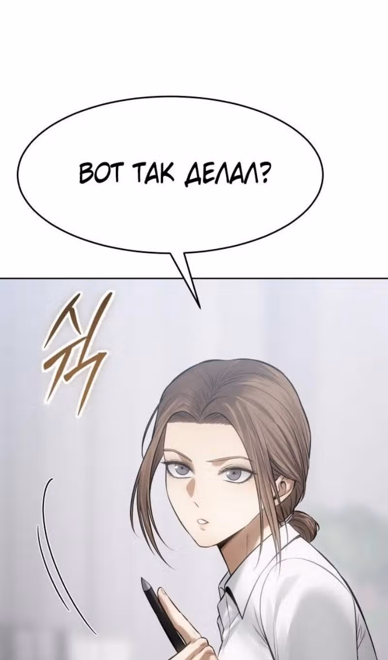 Пэк ХХ — Том 1 · Глава 108, страница 133