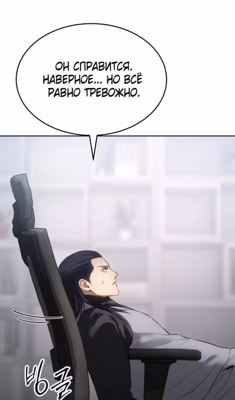 Пэк ХХ — Том 1 · Глава 108, страница 135