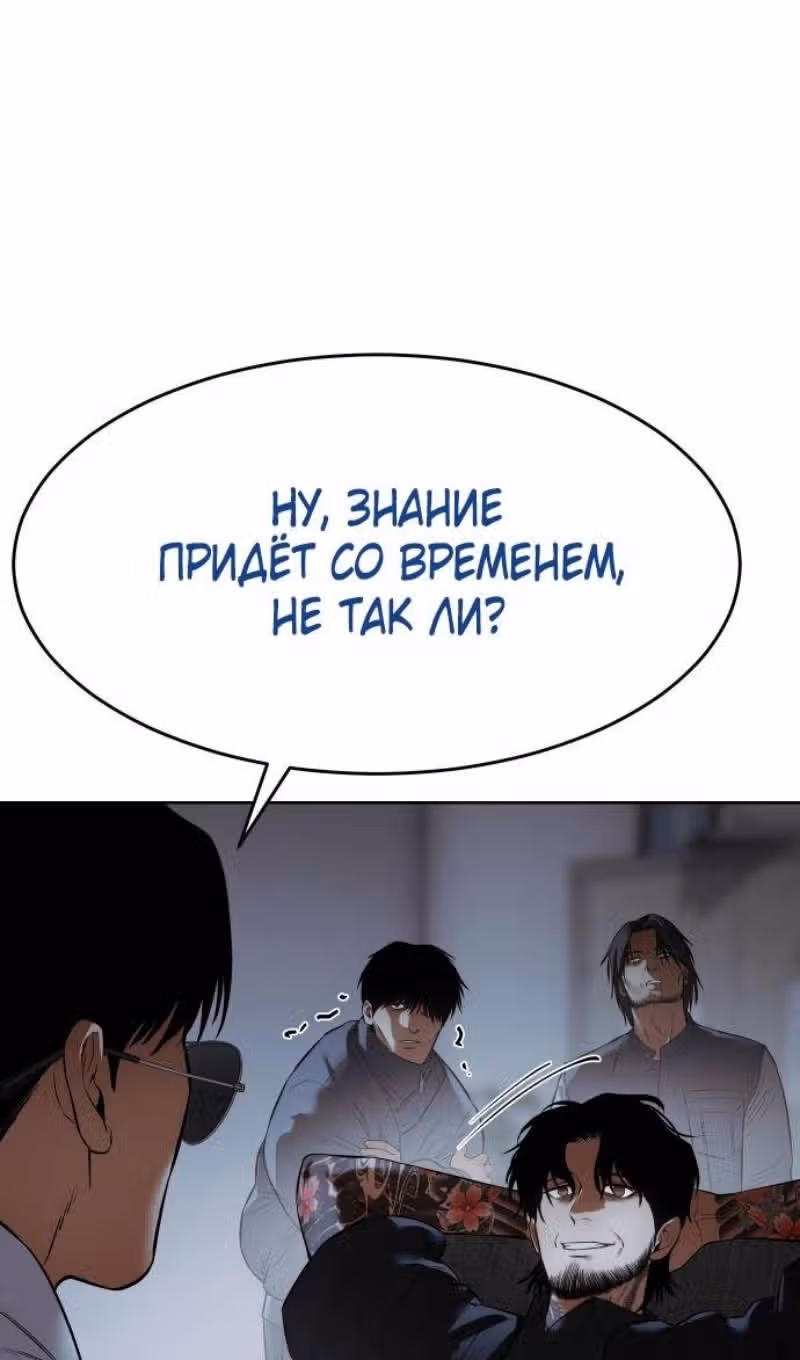 Пэк ХХ — Том 1 · Глава 108, страница 150