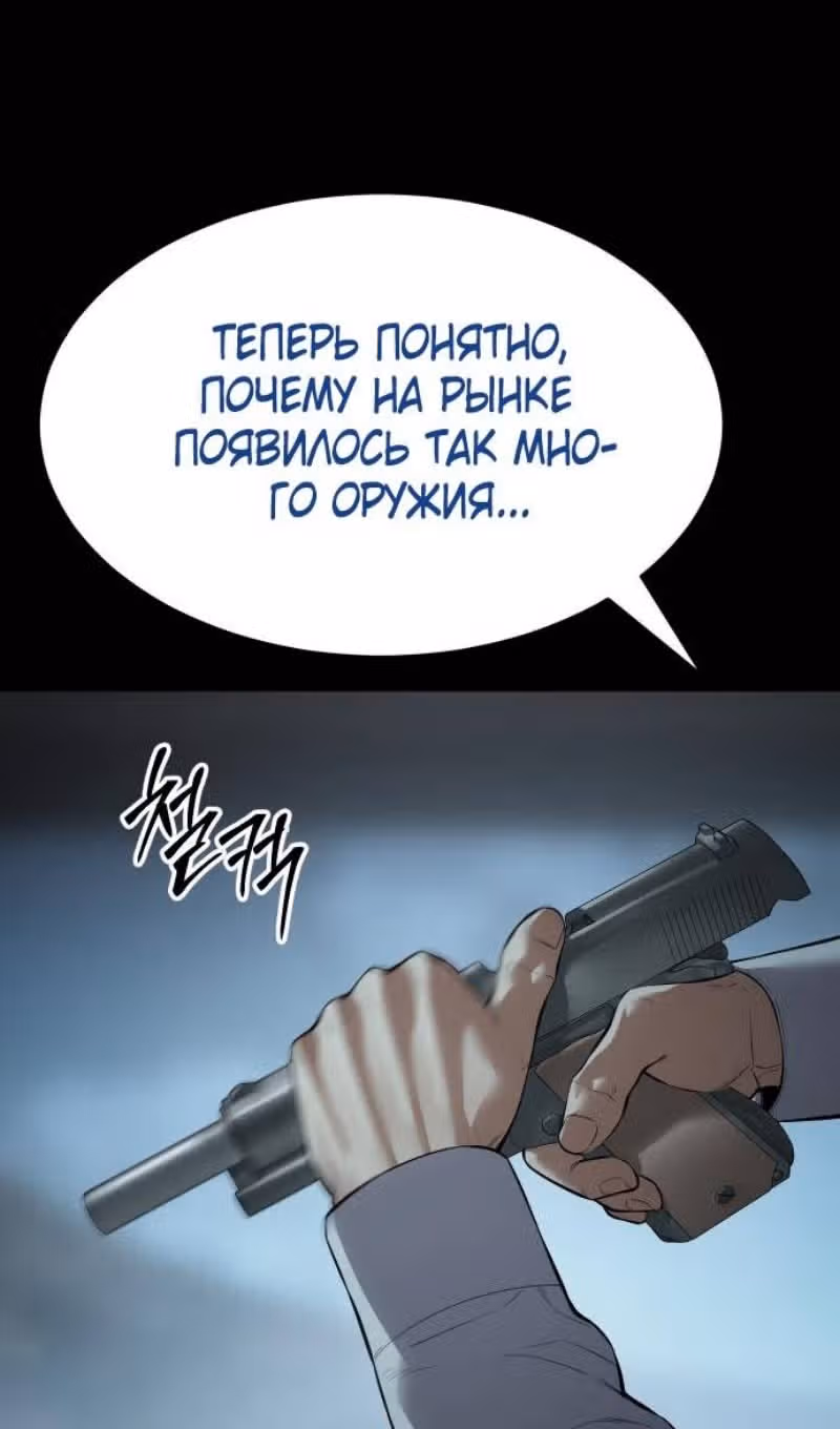Пэк ХХ — Том 1 · Глава 108, страница 23