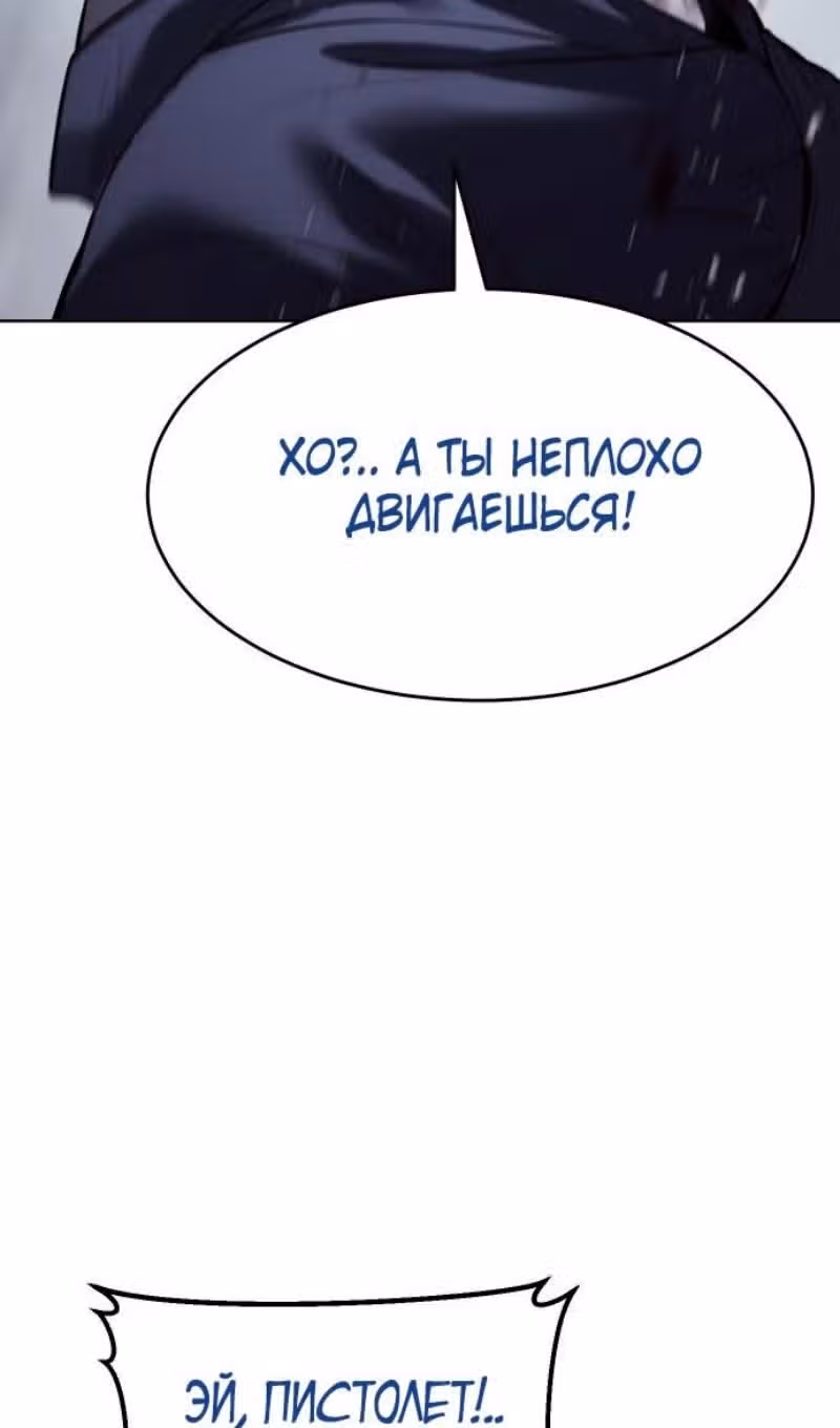 Пэк ХХ — Том 1 · Глава 108, страница 52