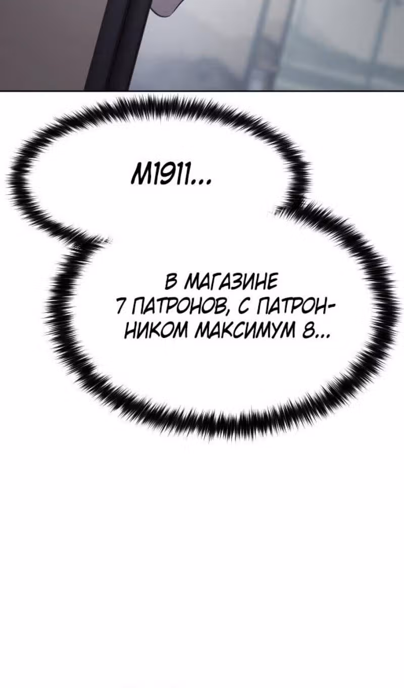 Пэк ХХ — Том 1 · Глава 108, страница 64