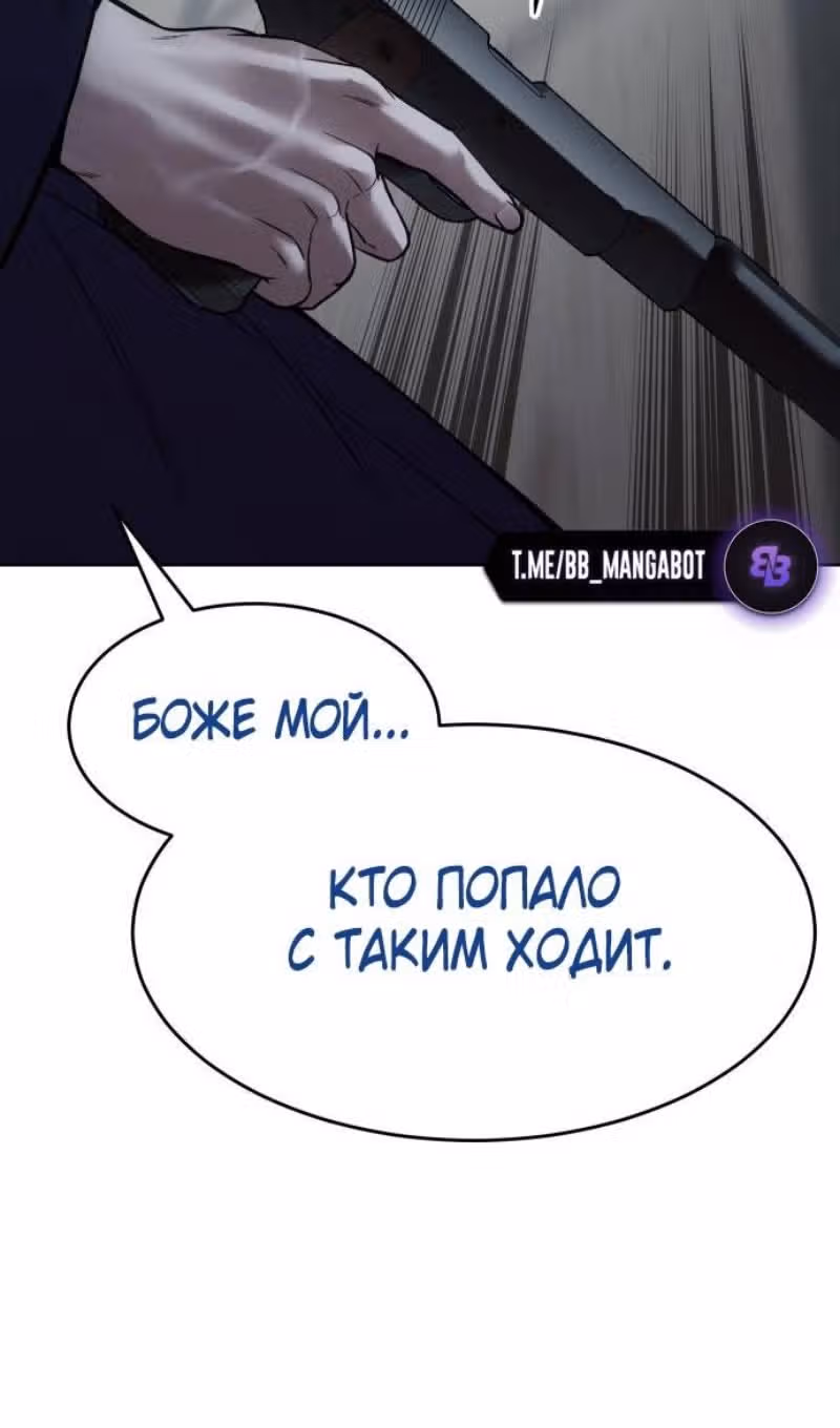 Пэк ХХ — Том 1 · Глава 108, страница 80