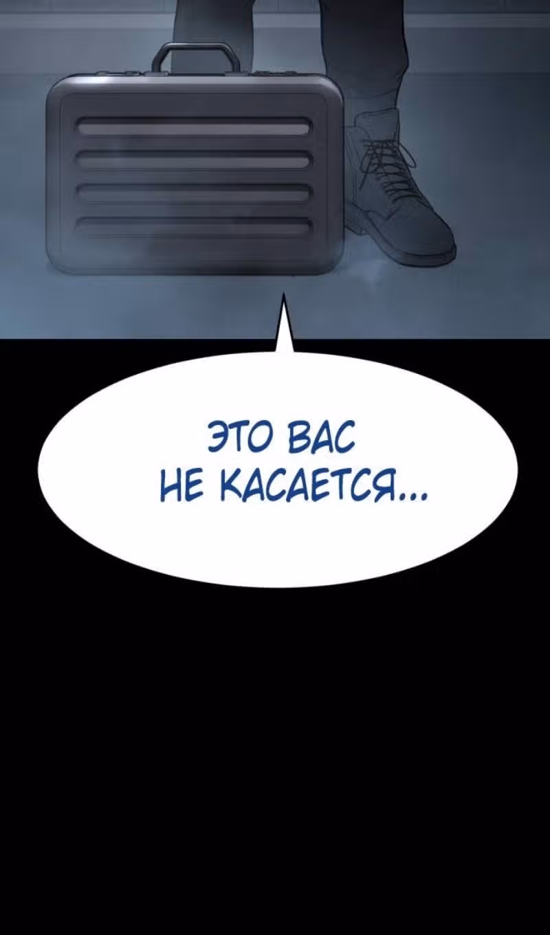 Пэк ХХ — Том 1 · Глава 108, страница 9