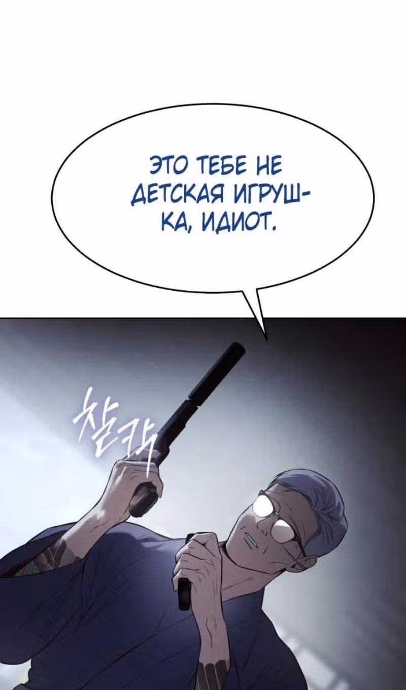Пэк ХХ — Том 1 · Глава 108, страница 81