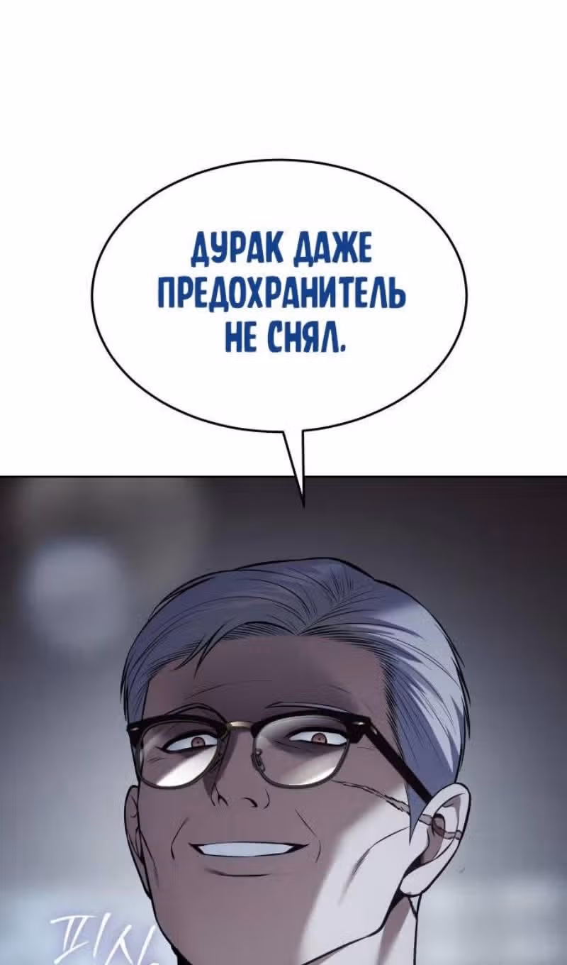Пэк ХХ — Том 1 · Глава 108, страница 83