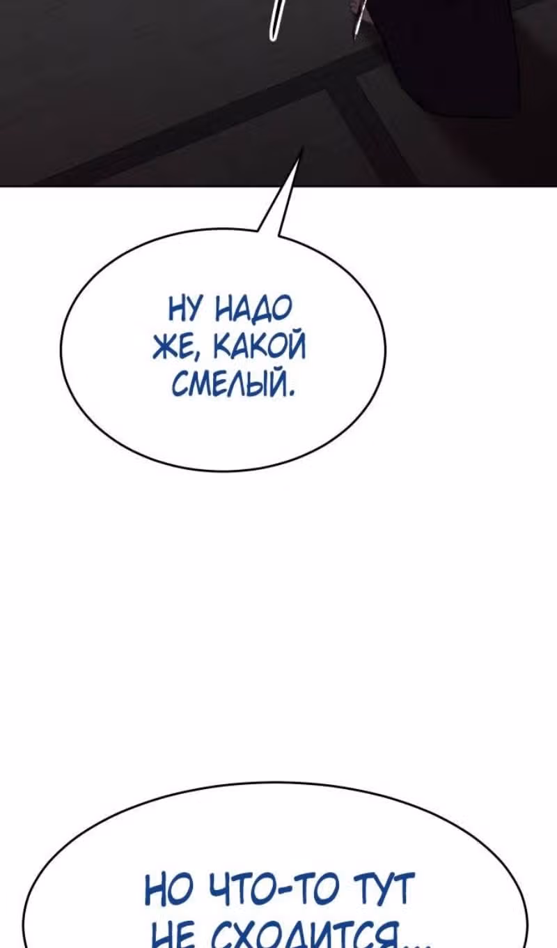 Пэк ХХ — Том 1 · Глава 108, страница 90