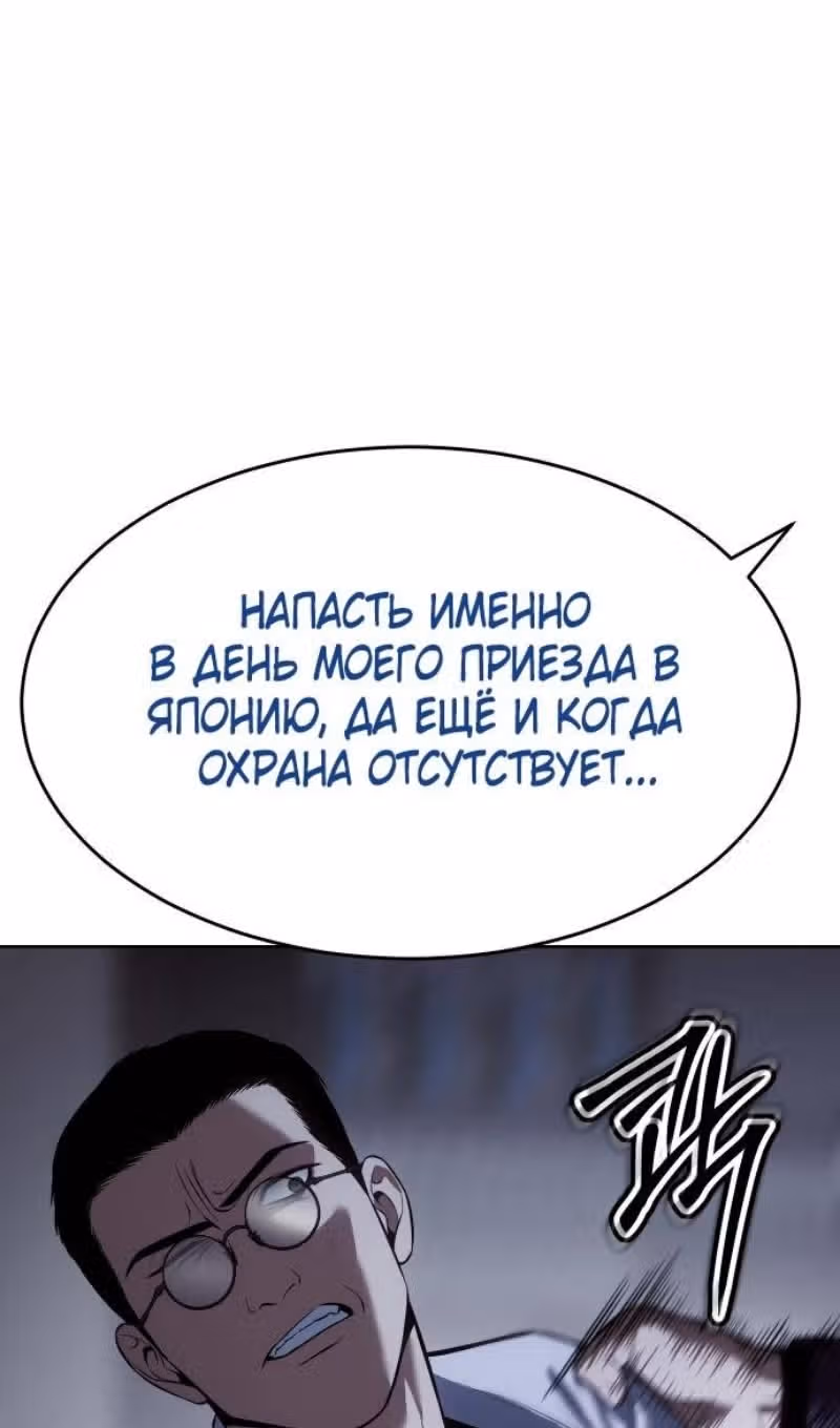 Пэк ХХ — Том 1 · Глава 108, страница 92