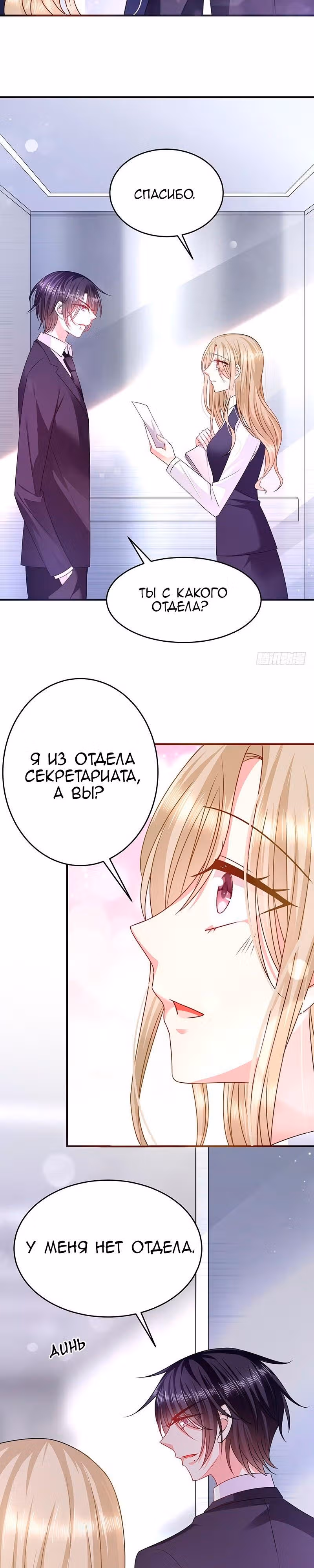 Демон, не целуй меня — Том 1 · Глава 19, страница 13