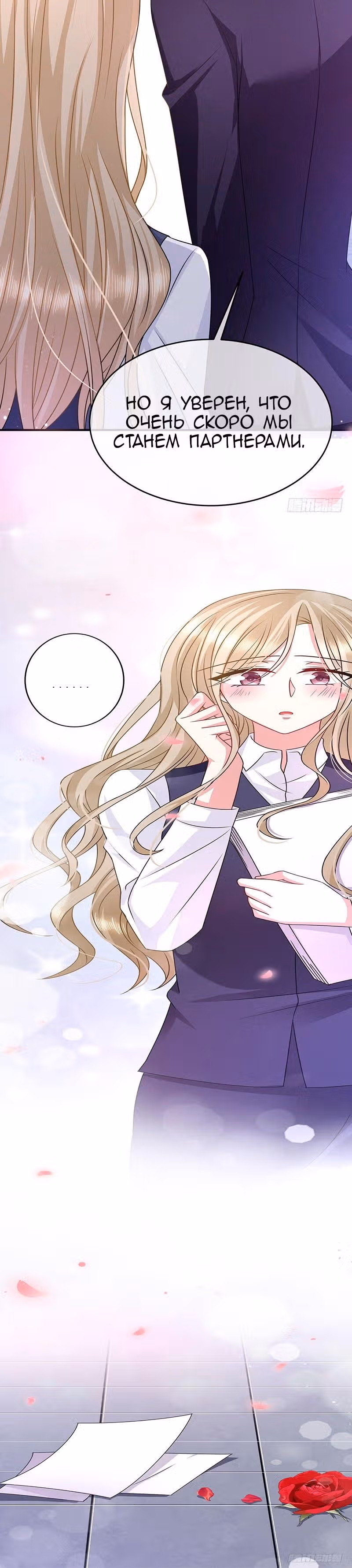 Демон, не целуй меня — Том 1 · Глава 19, страница 14