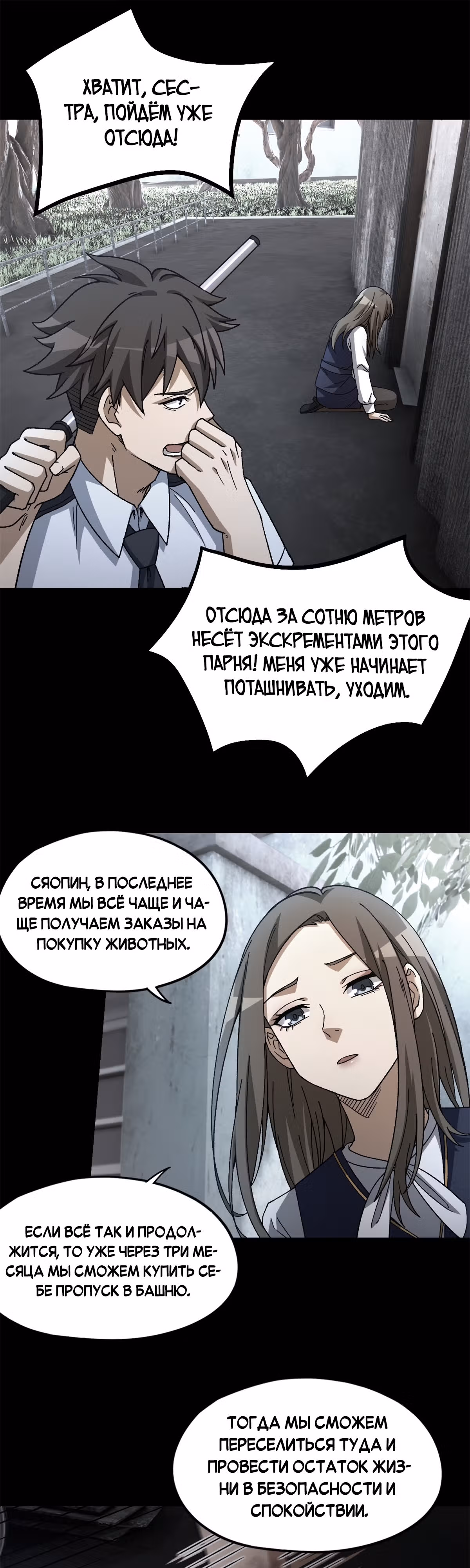 Cмертельная игра апокалипсиса — Том 1 · Глава 49, страница 13