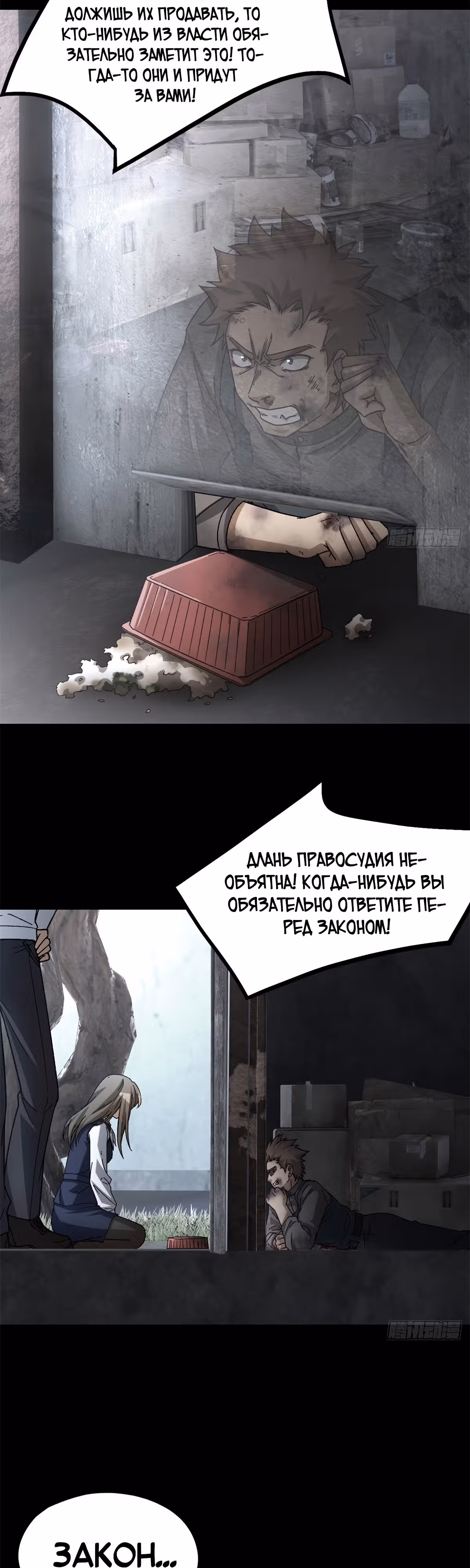 Cмертельная игра апокалипсиса — Том 1 · Глава 49, страница 15