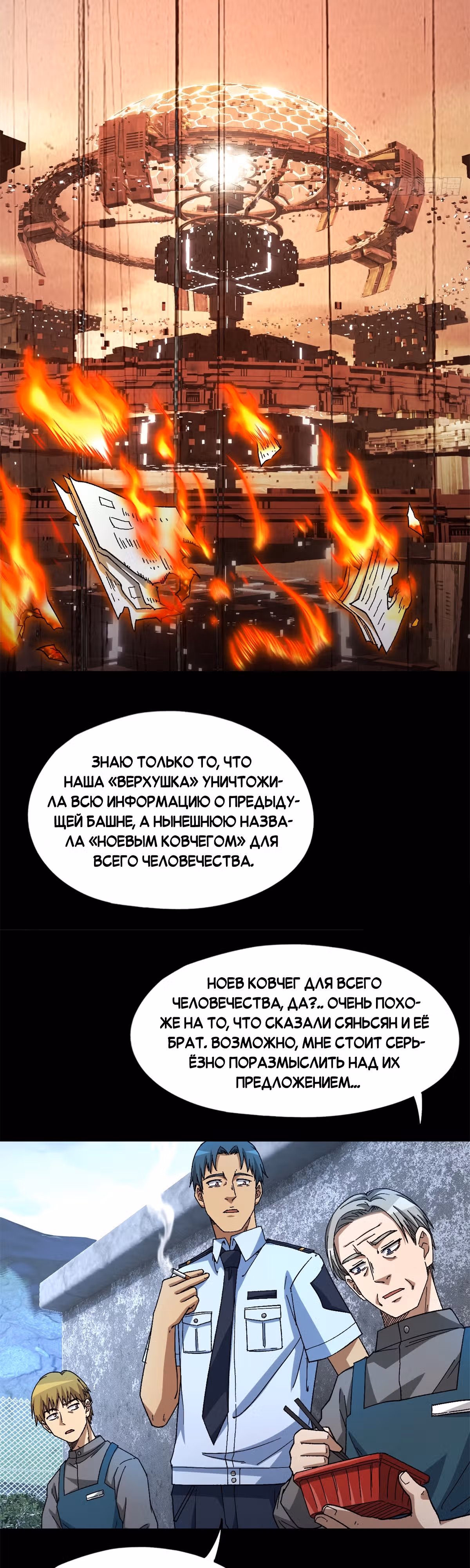 Cмертельная игра апокалипсиса — Том 1 · Глава 49, страница 3
