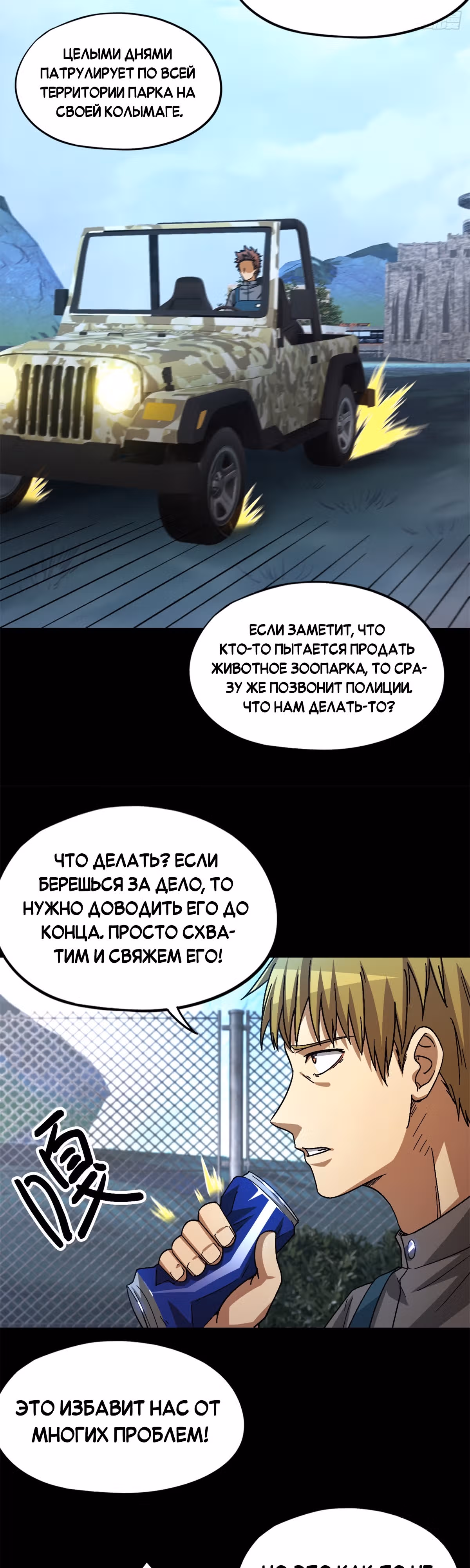 Cмертельная игра апокалипсиса — Том 1 · Глава 49, страница 5