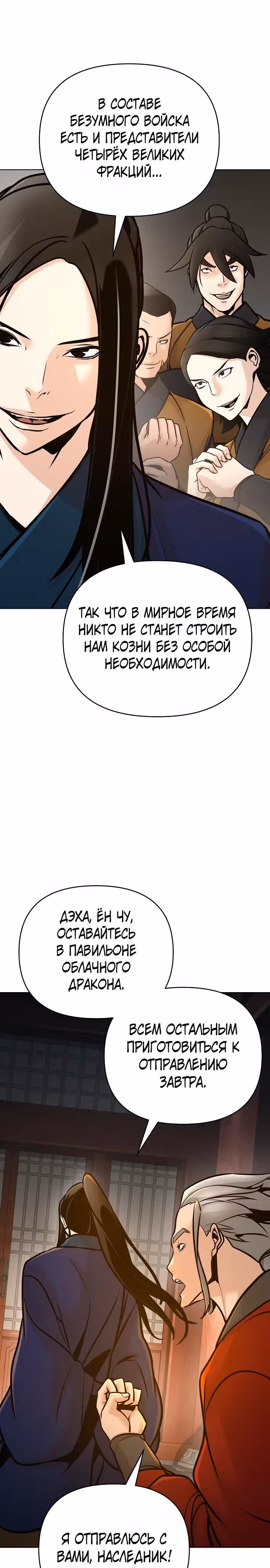 Подозрительный юноша, ставший одним из десяти лучших мастеров мира — Том 1 · Глава 57, страница 12