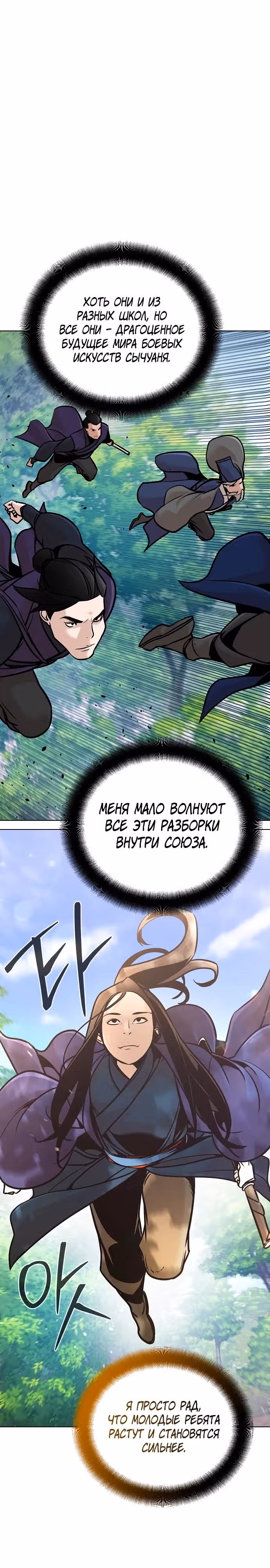 Подозрительный юноша, ставший одним из десяти лучших мастеров мира — Том 1 · Глава 57, страница 22