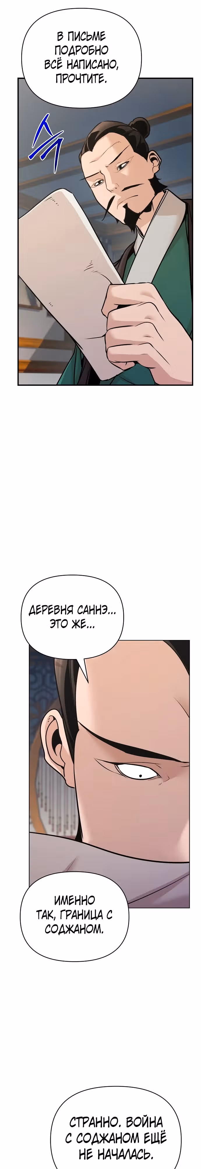 Подозрительный юноша, ставший одним из десяти лучших мастеров мира — Том 1 · Глава 57, страница 7