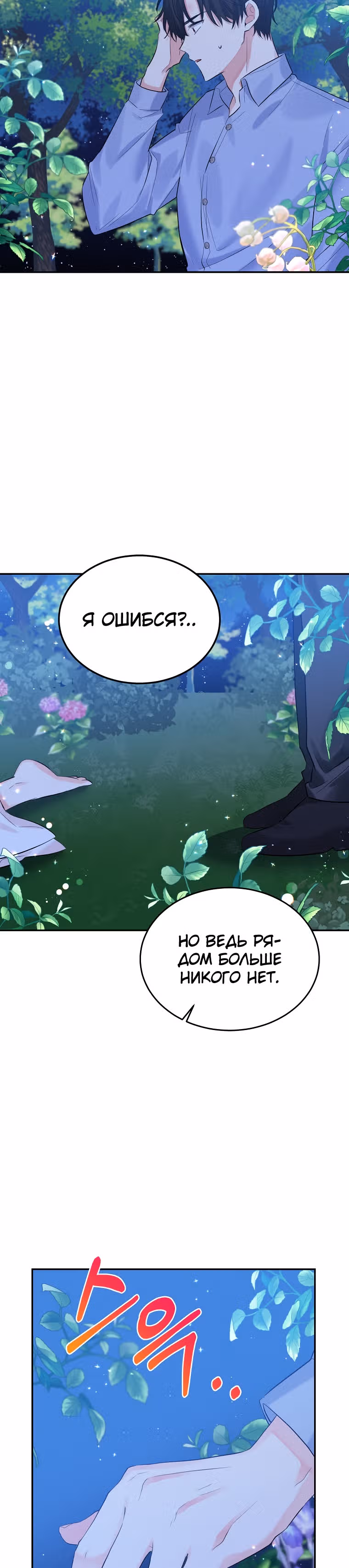 Злодейка Каруна стала младше — Том 1 · Глава 14, страница 26