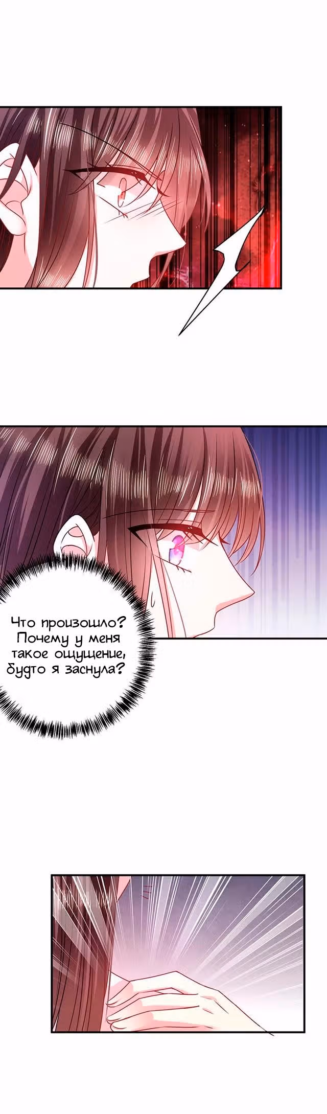 Демон, не целуй меня — Том 1 · Глава 20, страница 19