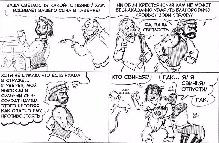 Очередной Фентезийно-Игровой Комикс — Том 1 · Глава 9, страница 13