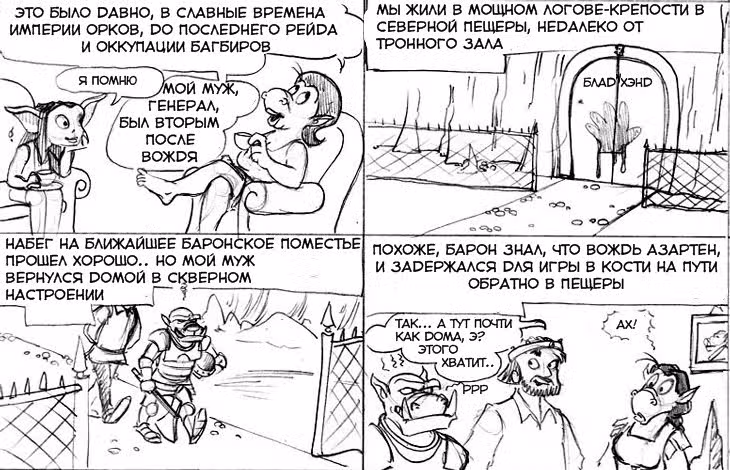 Очередной Фентезийно-Игровой Комикс — Том 1 · Глава 9, страница 3