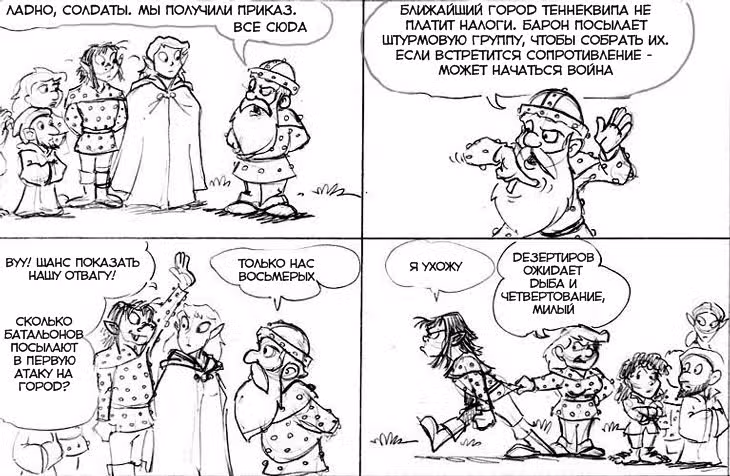 Очередной Фентезийно-Игровой Комикс — Том 1 · Глава 9, страница 21