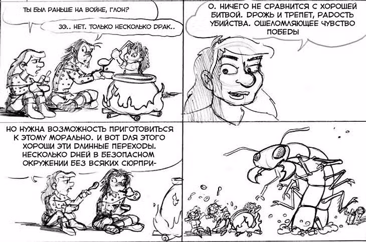 Очередной Фентезийно-Игровой Комикс — Том 1 · Глава 9, страница 23