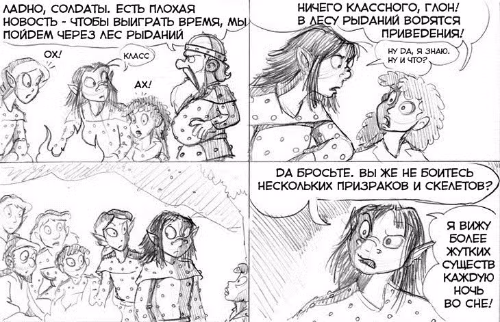 Очередной Фентезийно-Игровой Комикс — Том 1 · Глава 9, страница 25