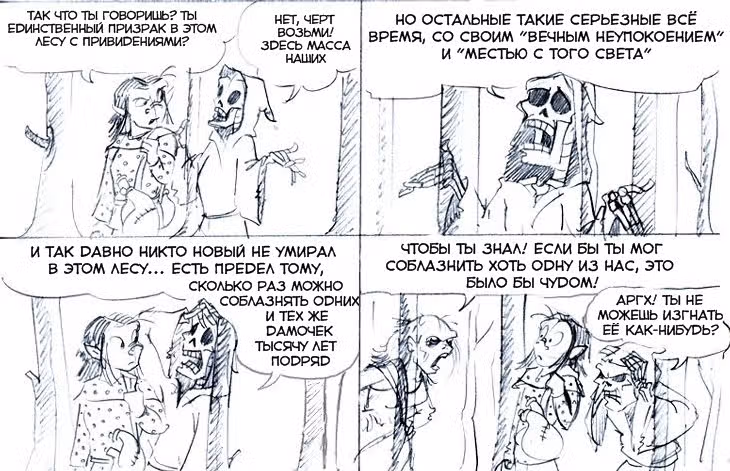 Очередной Фентезийно-Игровой Комикс — Том 1 · Глава 9, страница 30