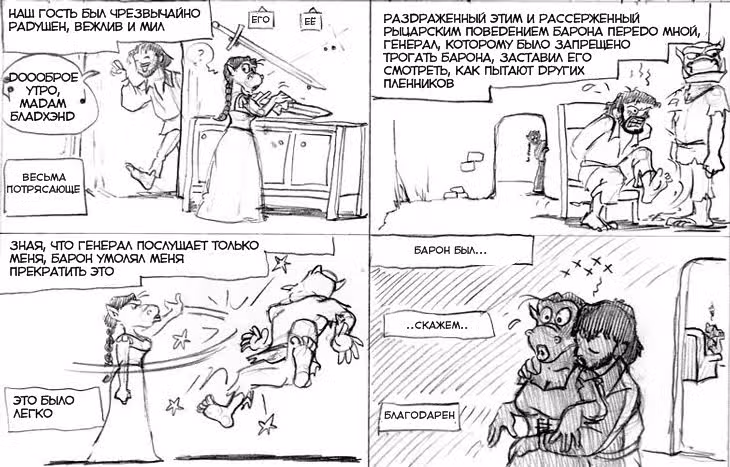 Очередной Фентезийно-Игровой Комикс — Том 1 · Глава 9, страница 4