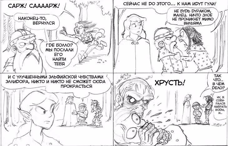 Очередной Фентезийно-Игровой Комикс — Том 1 · Глава 9, страница 33