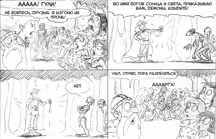 Очередной Фентезийно-Игровой Комикс — Том 1 · Глава 9, страница 34