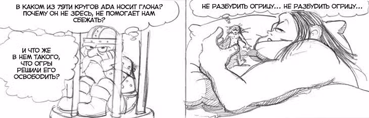Очередной Фентезийно-Игровой Комикс — Том 1 · Глава 9, страница 40