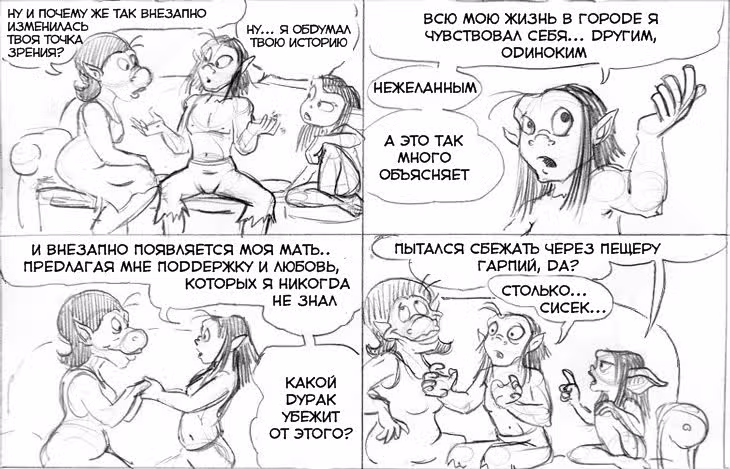 Очередной Фентезийно-Игровой Комикс — Том 1 · Глава 9, страница 54