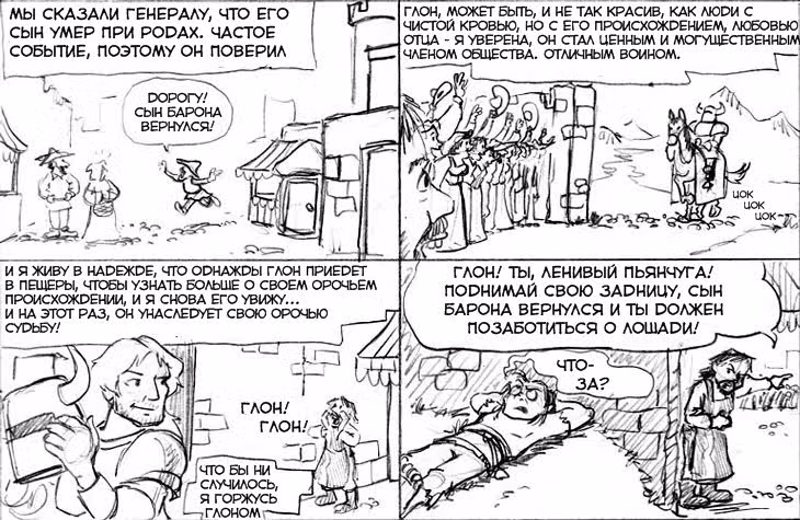 Очередной Фентезийно-Игровой Комикс — Том 1 · Глава 9, страница 7
