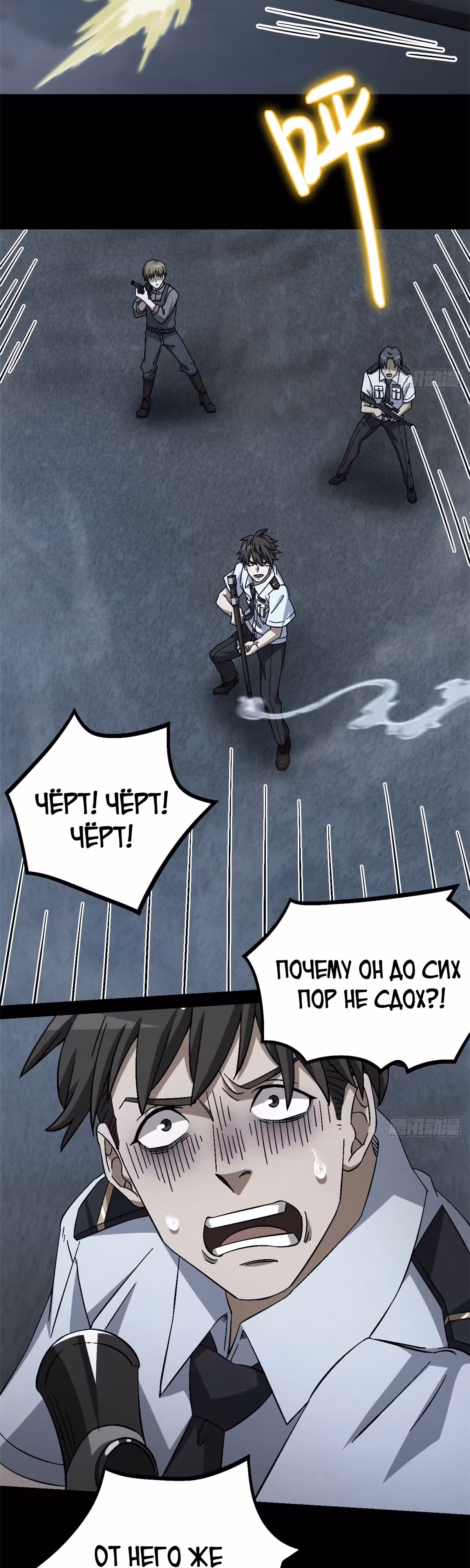 Cмертельная игра апокалипсиса — Том 1 · Глава 50, страница 15