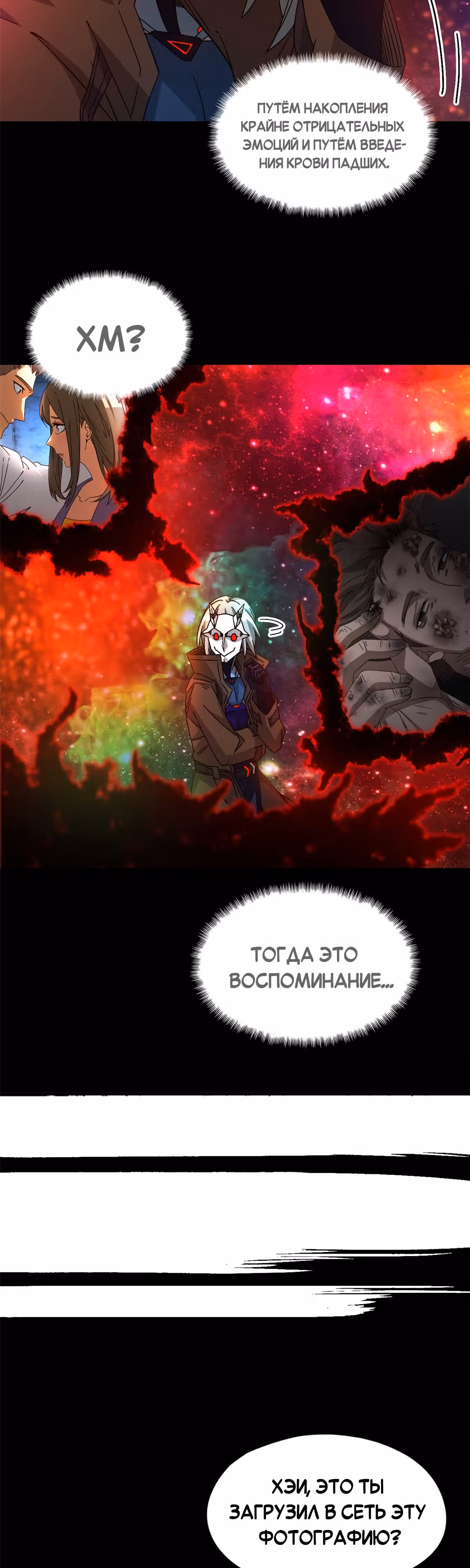 Cмертельная игра апокалипсиса — Том 1 · Глава 50, страница 3