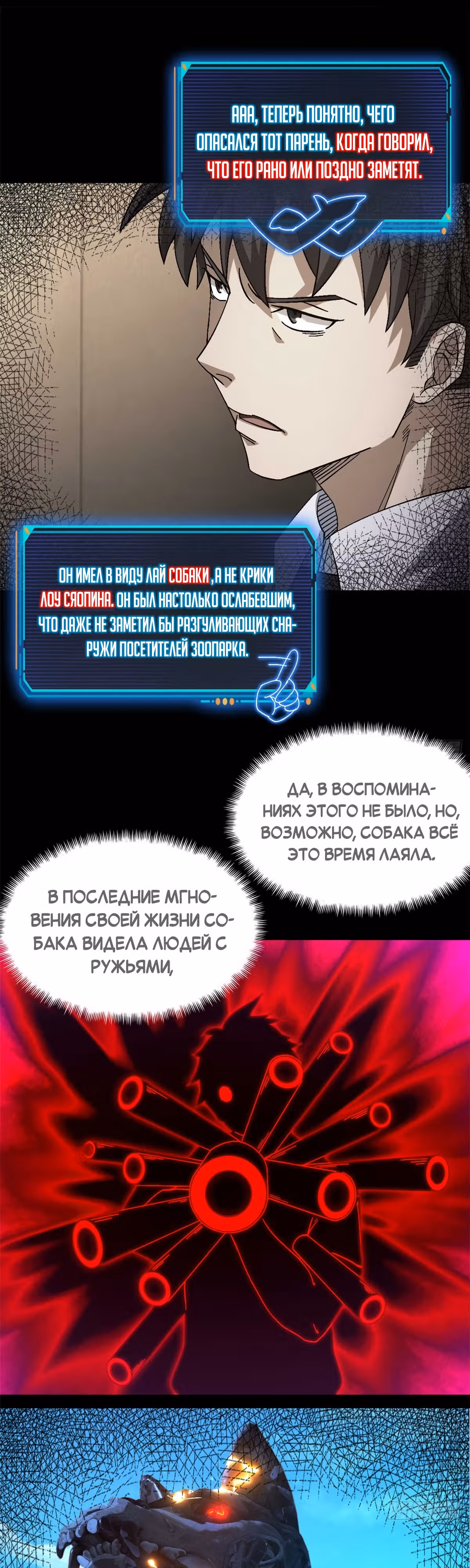 Cмертельная игра апокалипсиса — Том 1 · Глава 50, страница 21