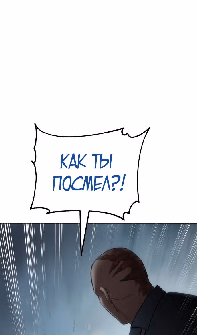 Пэк ХХ — Том 1 · Глава 104, страница 117