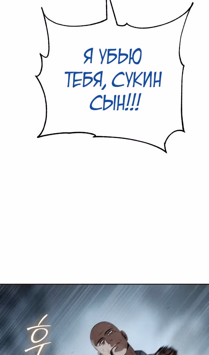 Пэк ХХ — Том 1 · Глава 104, страница 119