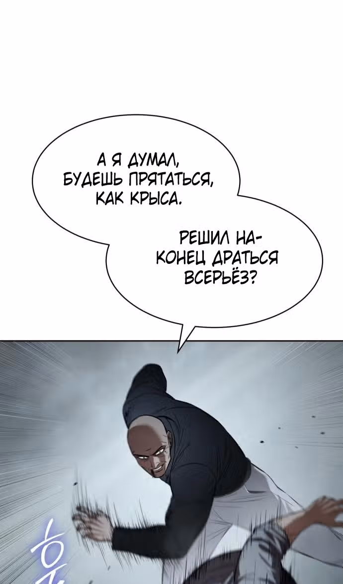 Пэк ХХ — Том 1 · Глава 104, страница 126