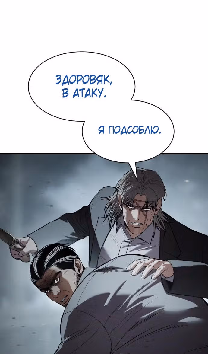 Пэк ХХ — Том 1 · Глава 104, страница 128